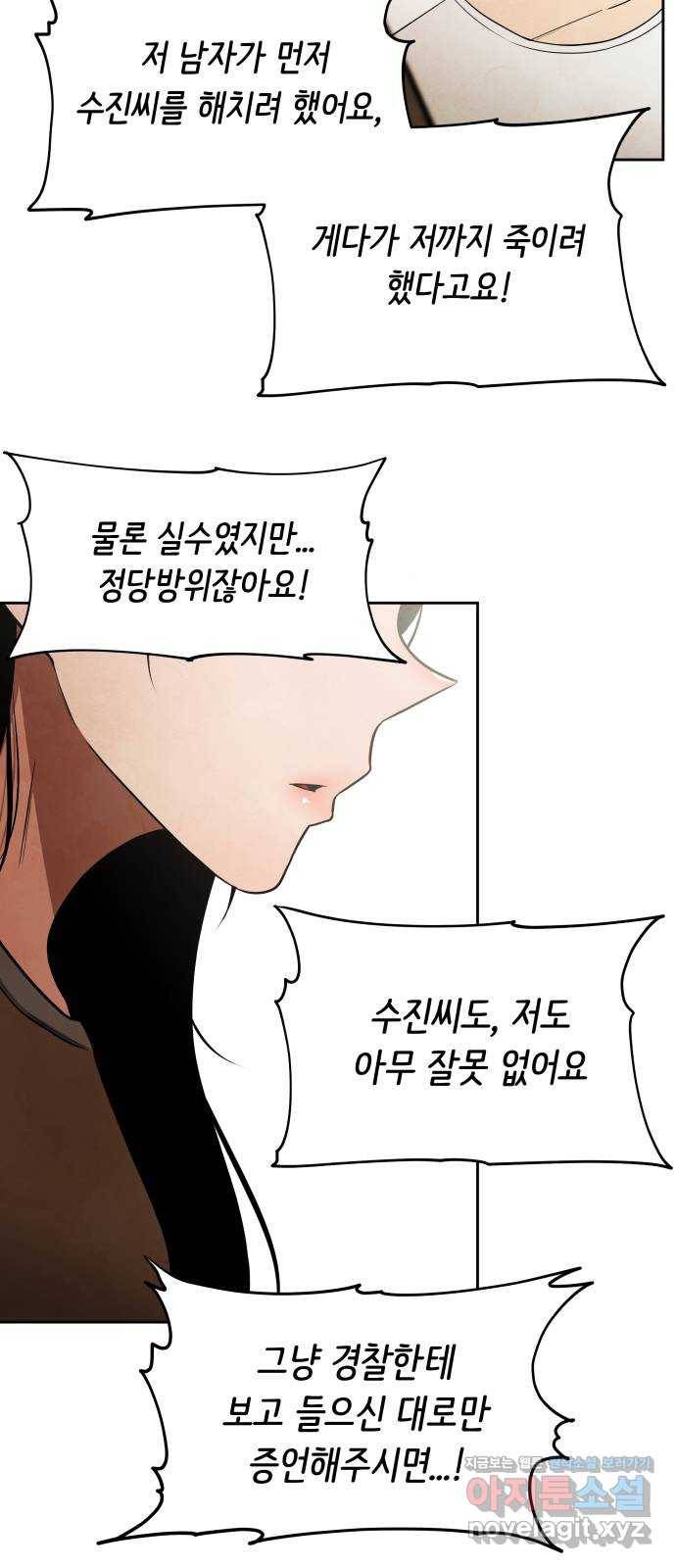 모텔 304호 4화 54