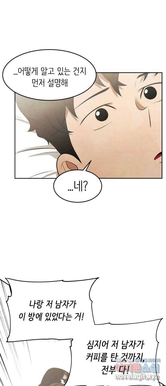 모텔 304호 4화 55