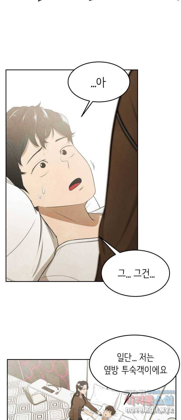 모텔 304호 4화 57