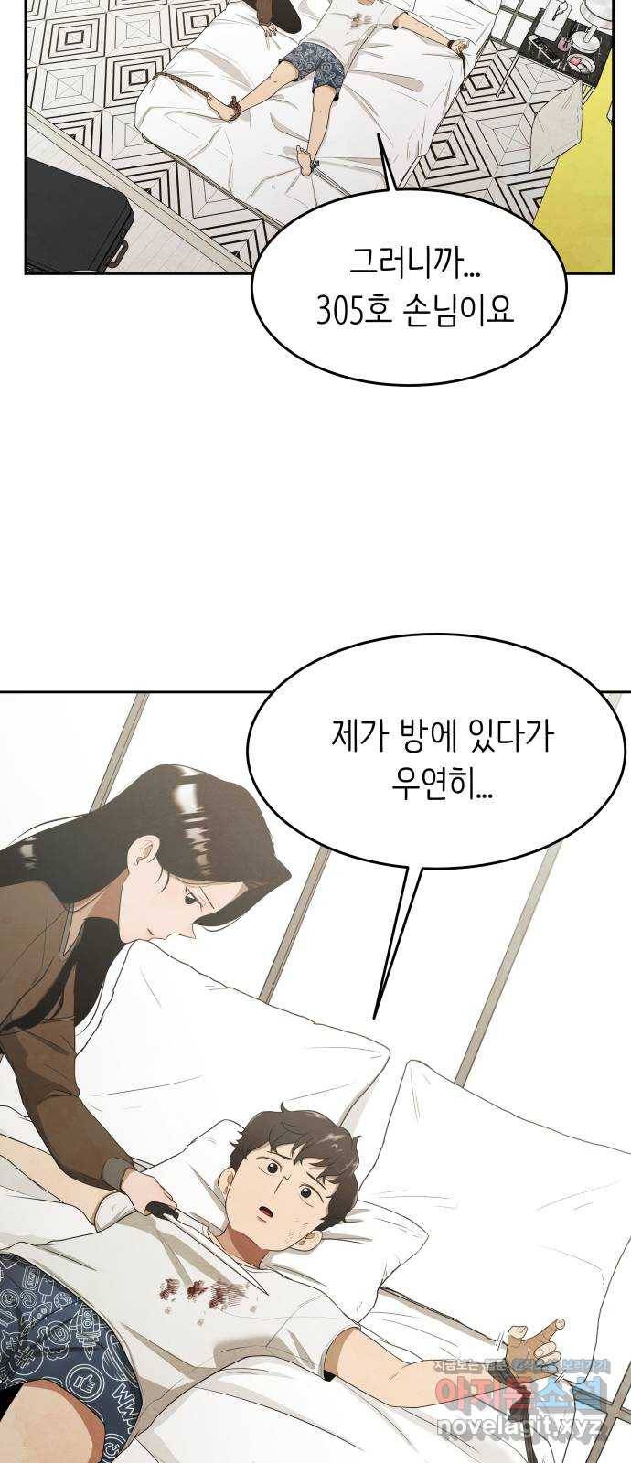 모텔 304호 4화 58