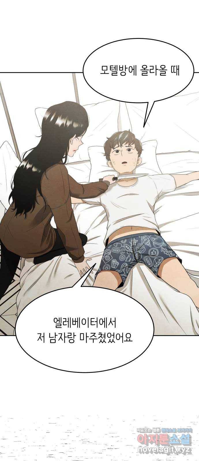 모텔 304호 4화 66