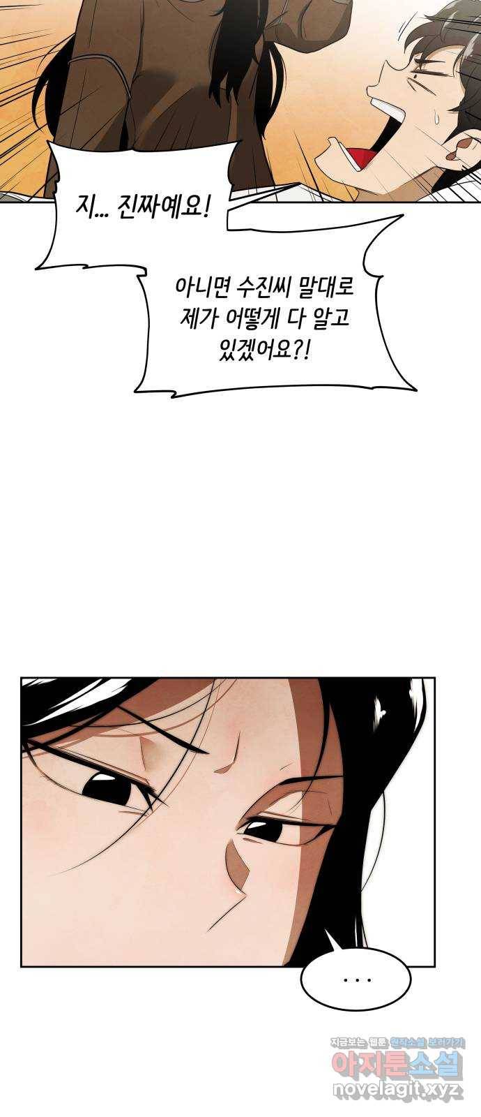 모텔 304호 4화 74