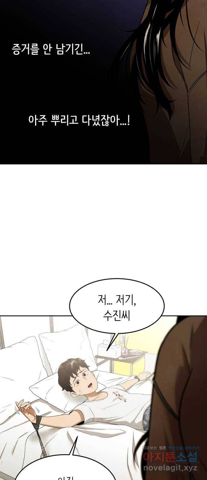 모텔 304호 4화 82