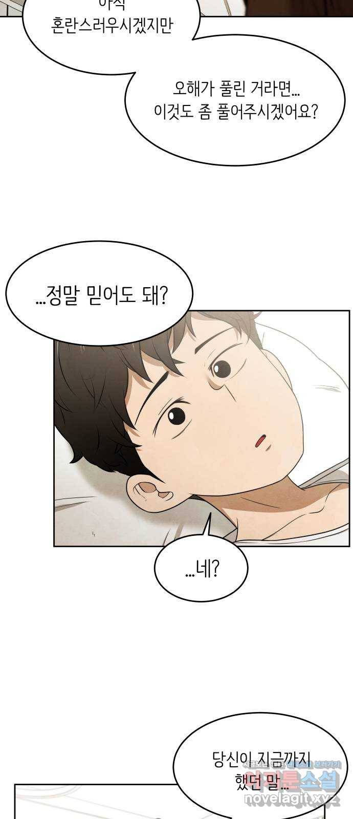 모텔 304호 4화 83