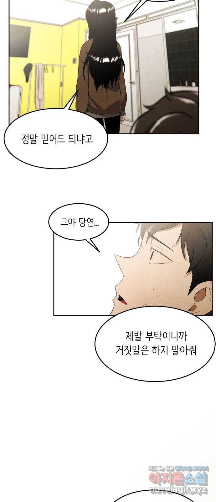모텔 304호 4화 84