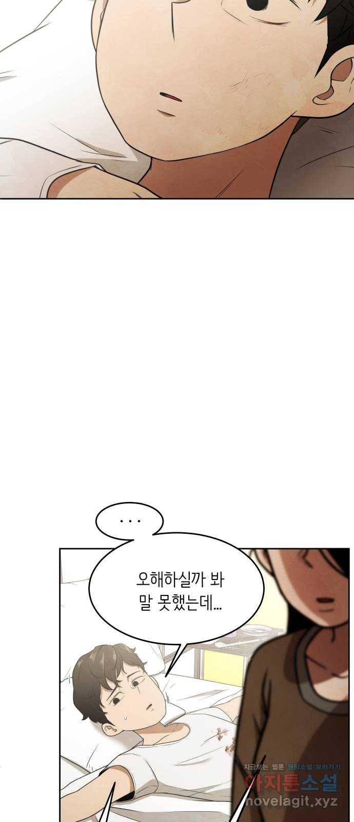 모텔 304호 4화 86