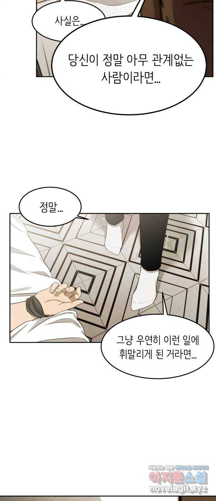 모텔 304호 4화 87