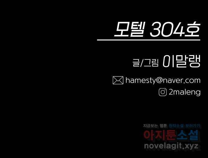 모텔 304호 4화 93