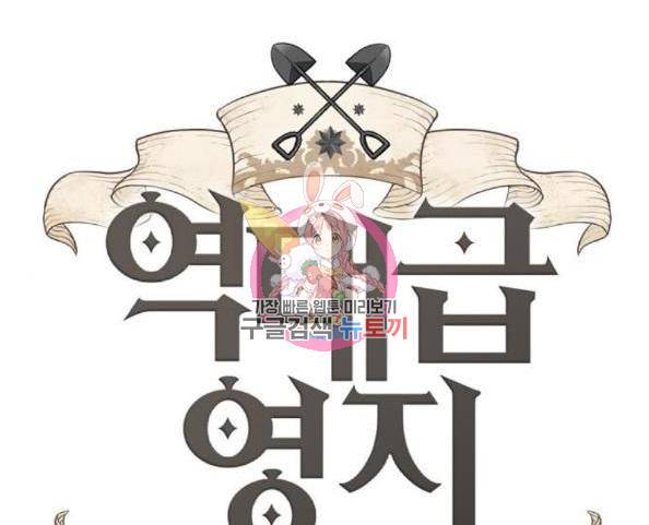 역대급 영지 설계사 39화 1