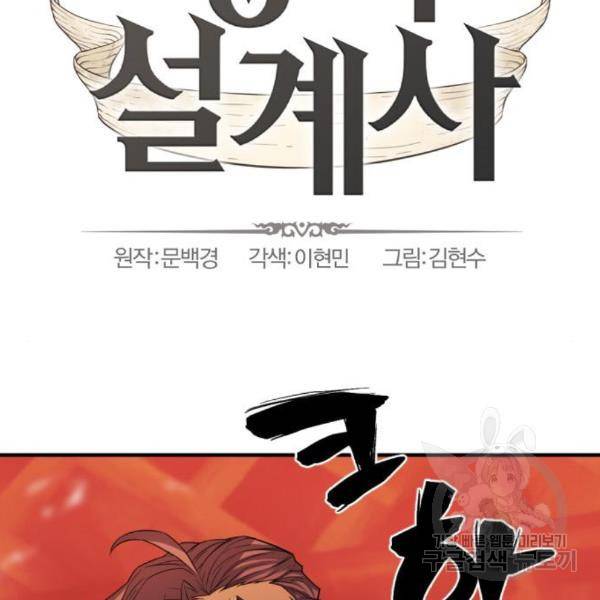 역대급 영지 설계사 39화 2