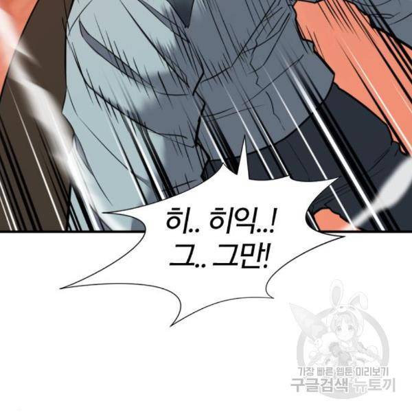 역대급 영지 설계사 39화 11