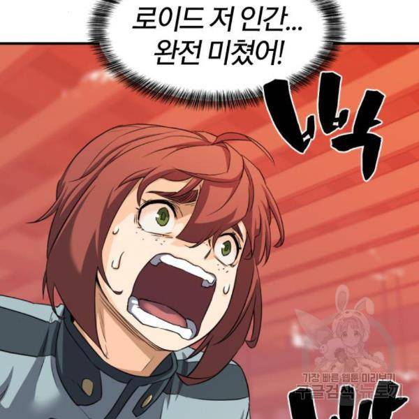 역대급 영지 설계사 39화 15