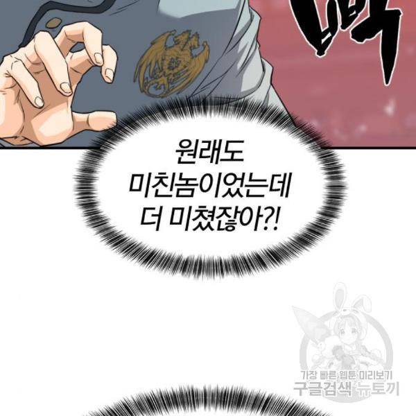 역대급 영지 설계사 39화 16