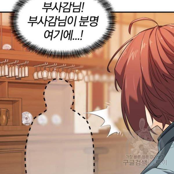 역대급 영지 설계사 39화 18