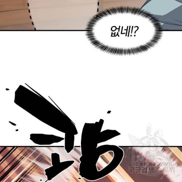 역대급 영지 설계사 39화 19