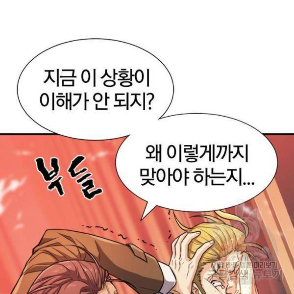 역대급 영지 설계사 39화 22