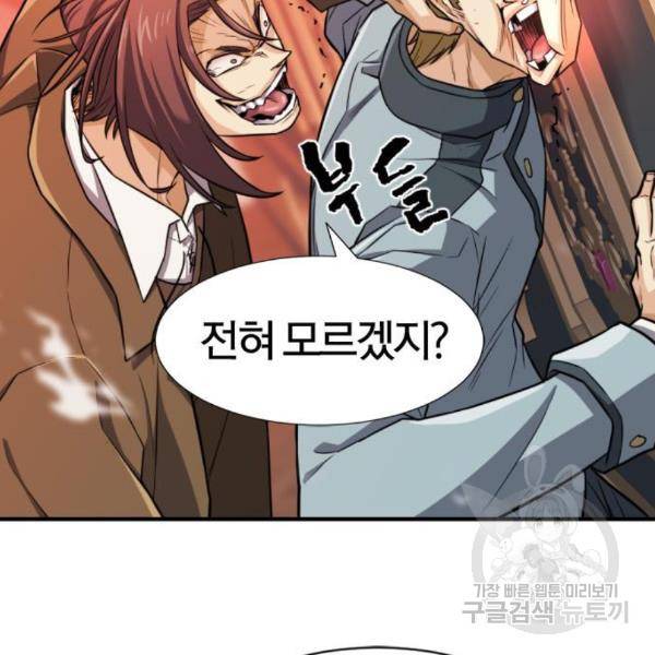 역대급 영지 설계사 39화 23