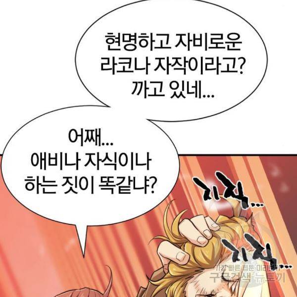 역대급 영지 설계사 39화 24