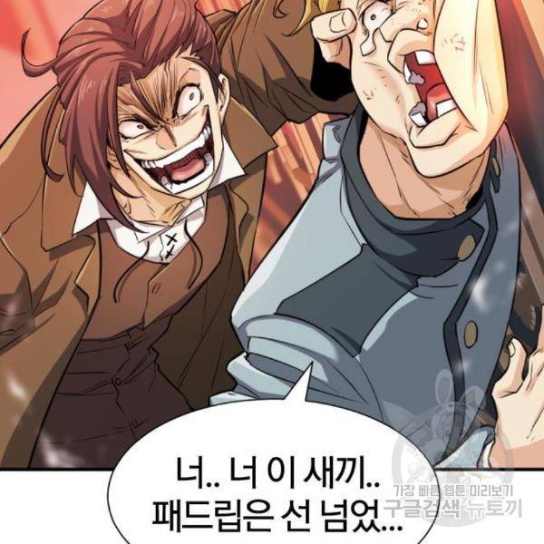 역대급 영지 설계사 39화 25