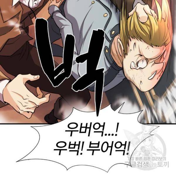 역대급 영지 설계사 39화 28