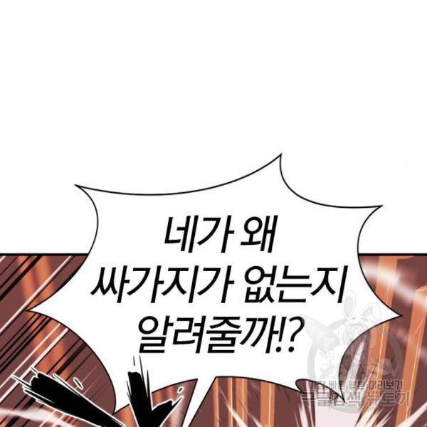 역대급 영지 설계사 39화 29