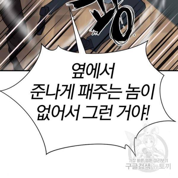 역대급 영지 설계사 39화 31