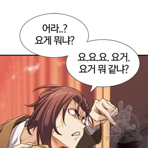 역대급 영지 설계사 39화 32