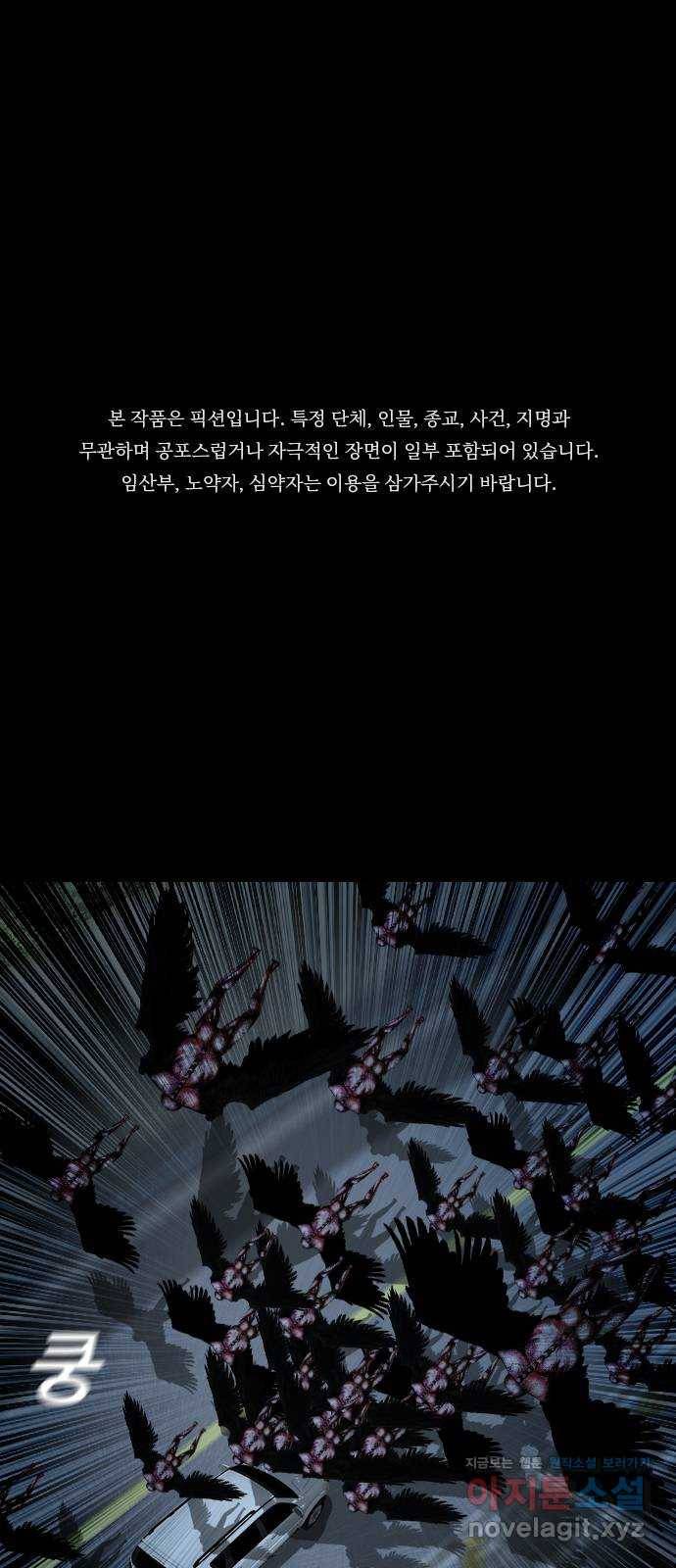 식인귀 37화 - 죽음의 바다 1