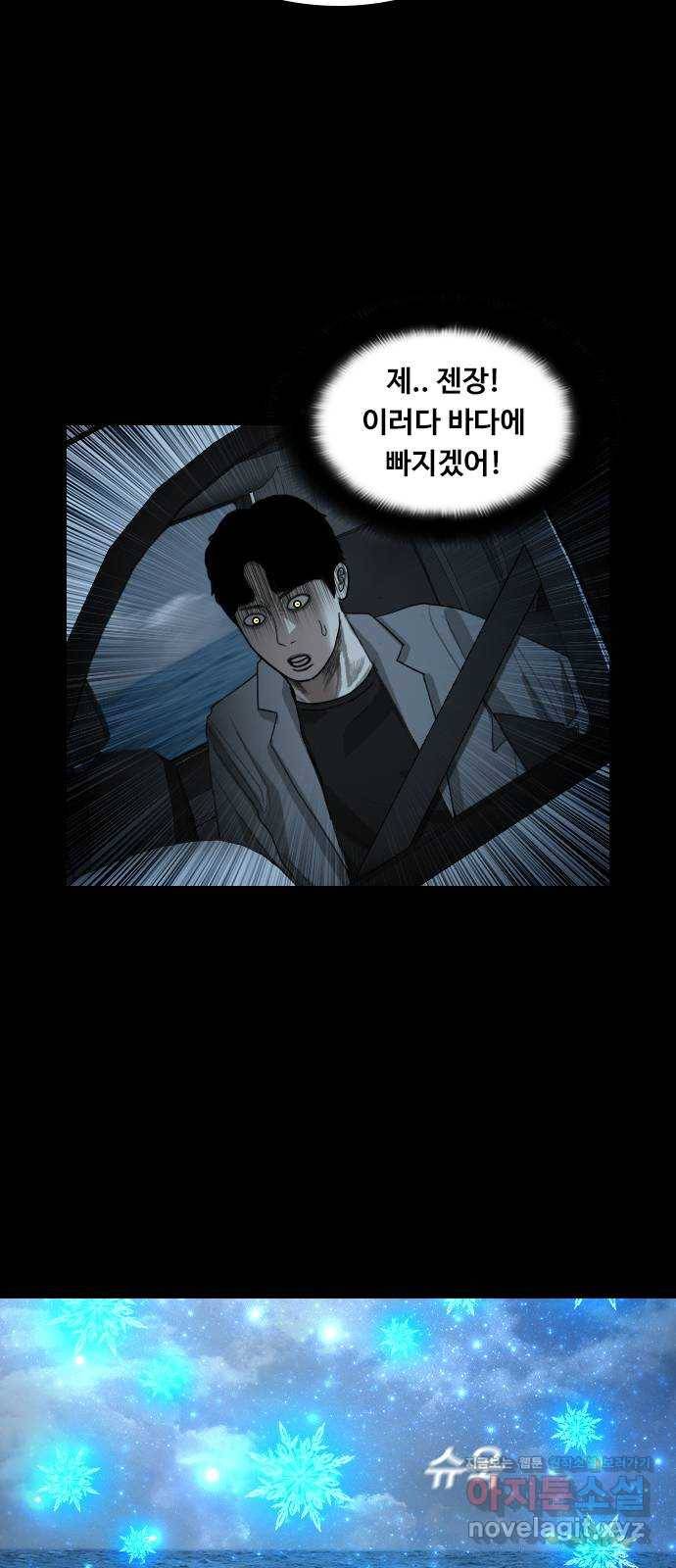 식인귀 37화 - 죽음의 바다 5