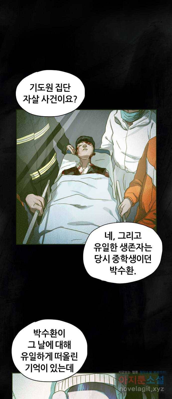 재앙의 날 22화: 만남 1