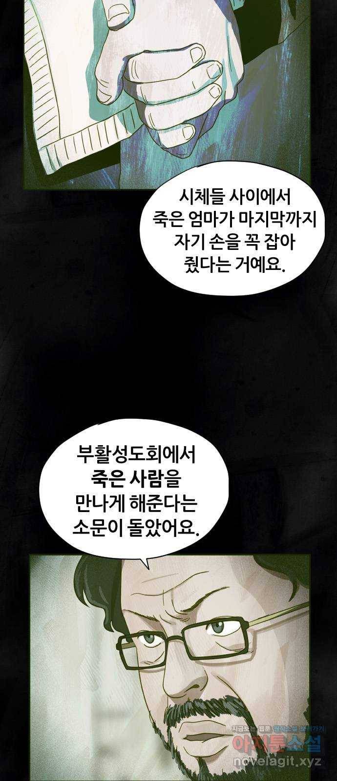 재앙의 날 22화: 만남 2