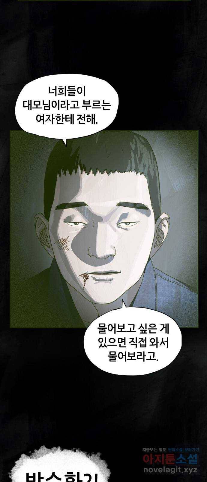 재앙의 날 22화: 만남 3