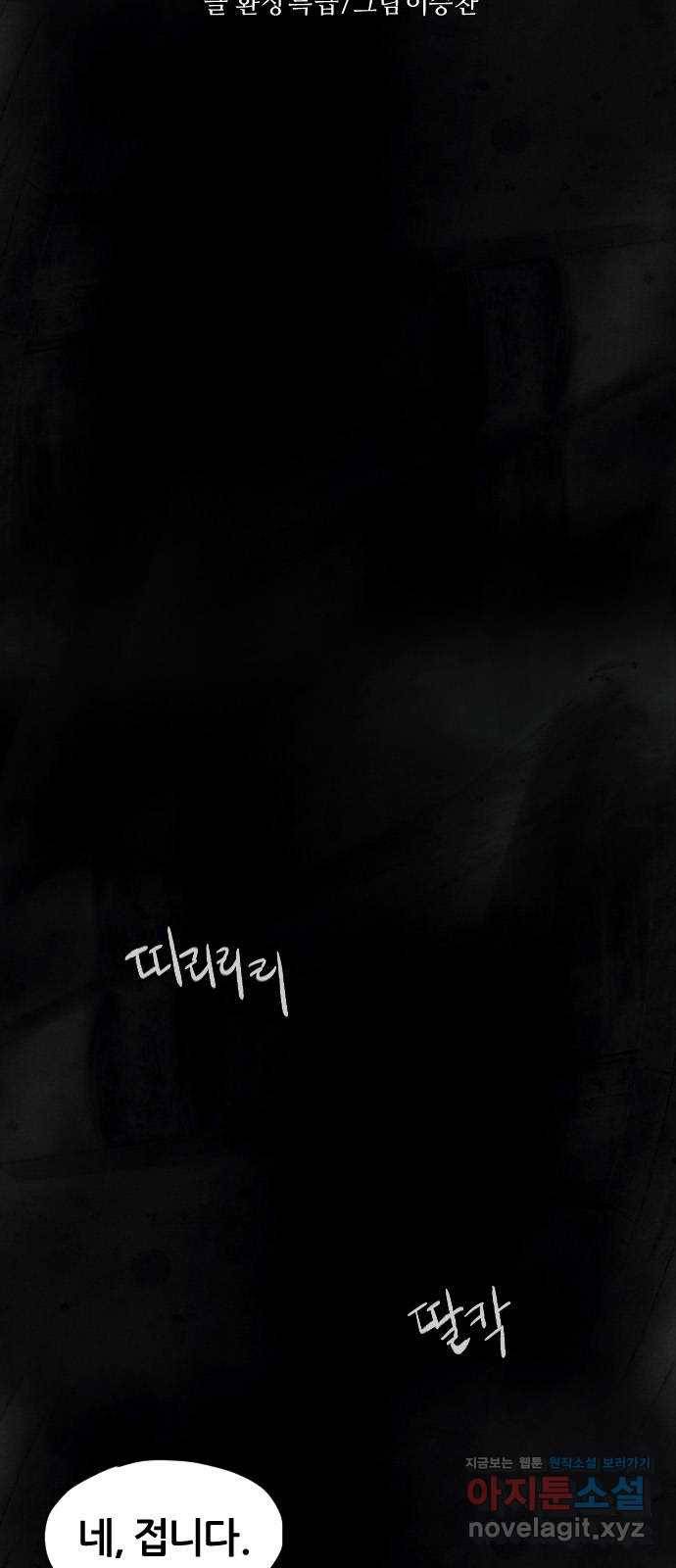 재앙의 날 22화: 만남 5