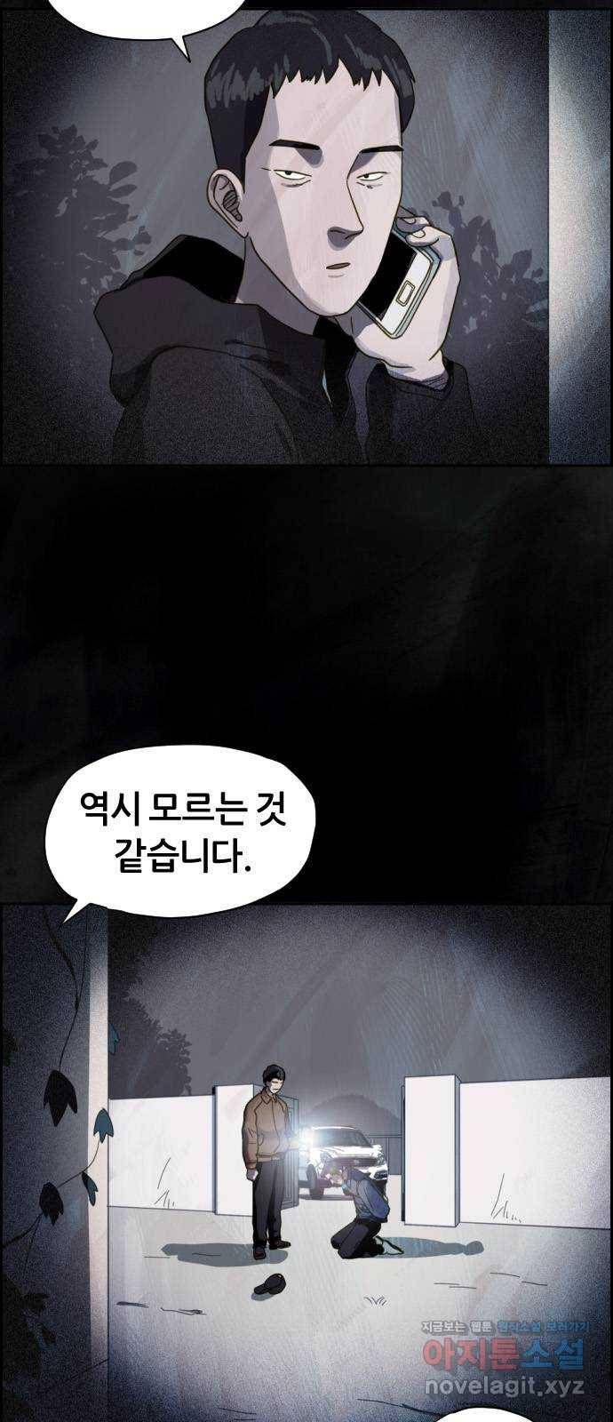 재앙의 날 22화: 만남 6