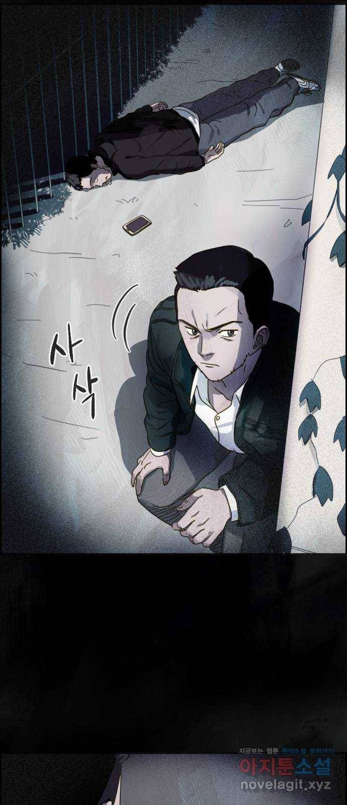 재앙의 날 22화: 만남 9