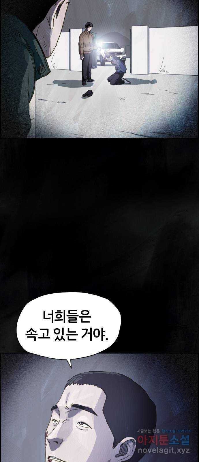 재앙의 날 22화: 만남 10