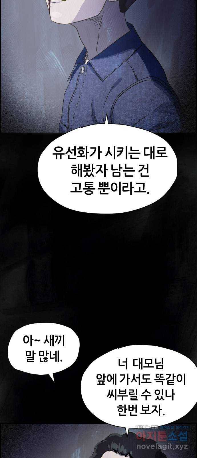재앙의 날 22화: 만남 11