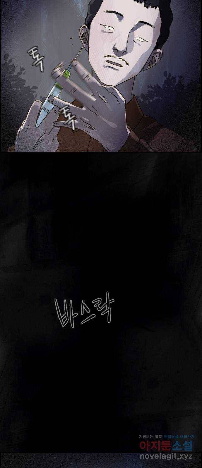 재앙의 날 22화: 만남 12