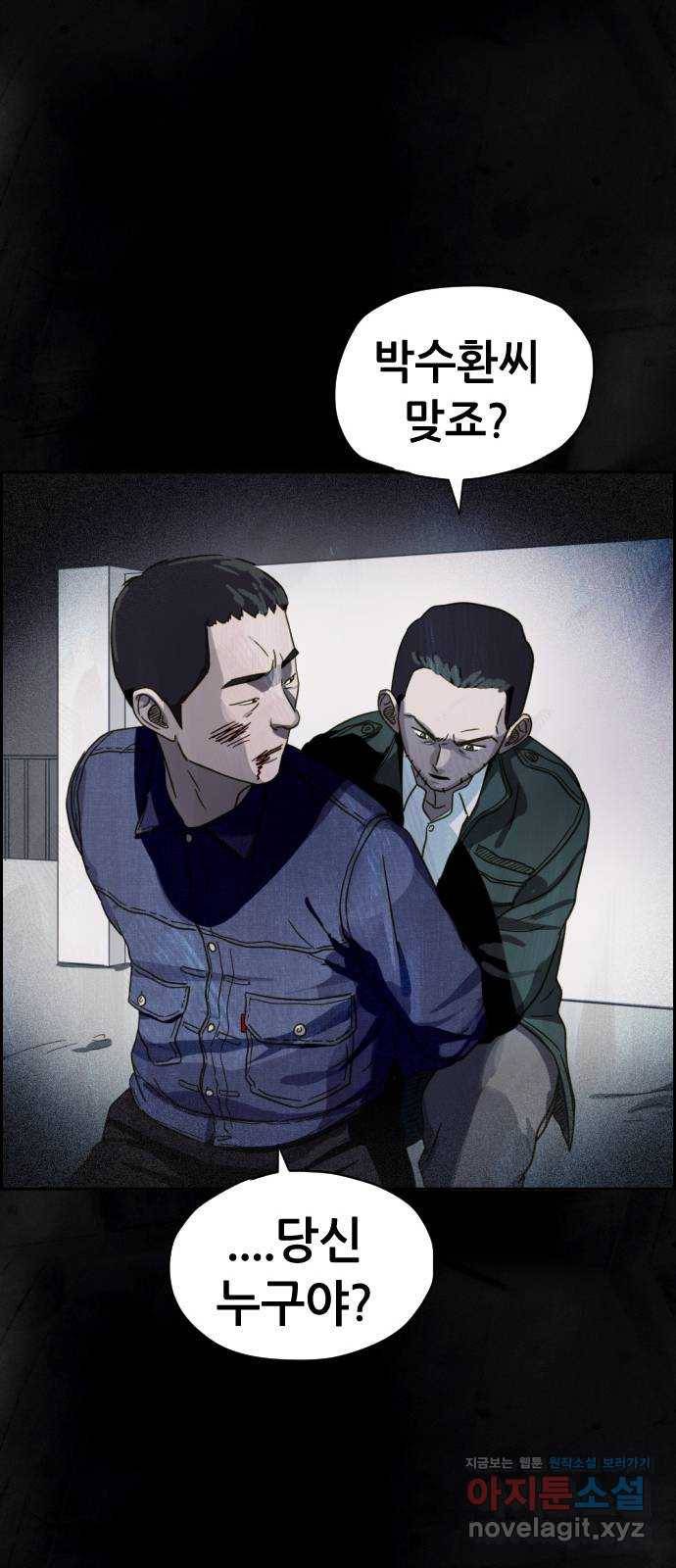 재앙의 날 22화: 만남 17