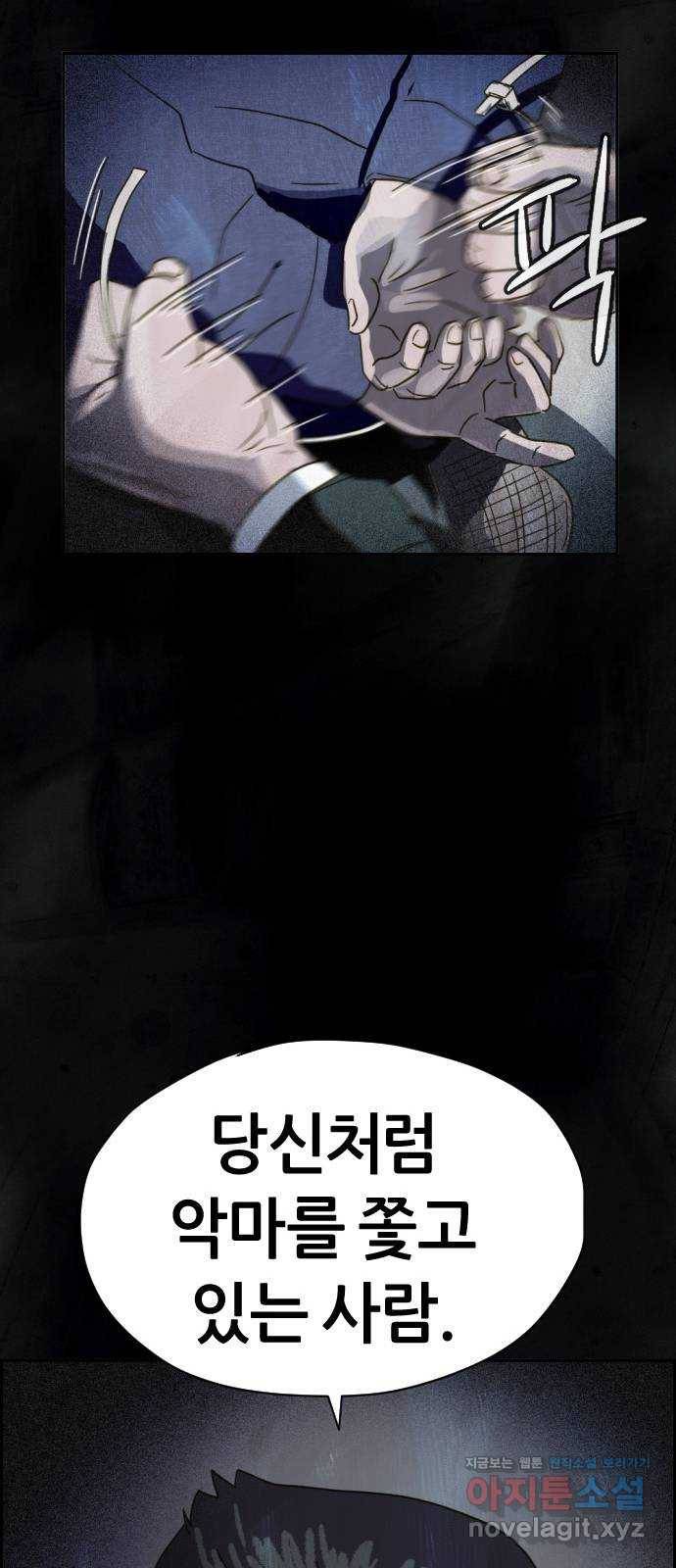 재앙의 날 22화: 만남 18