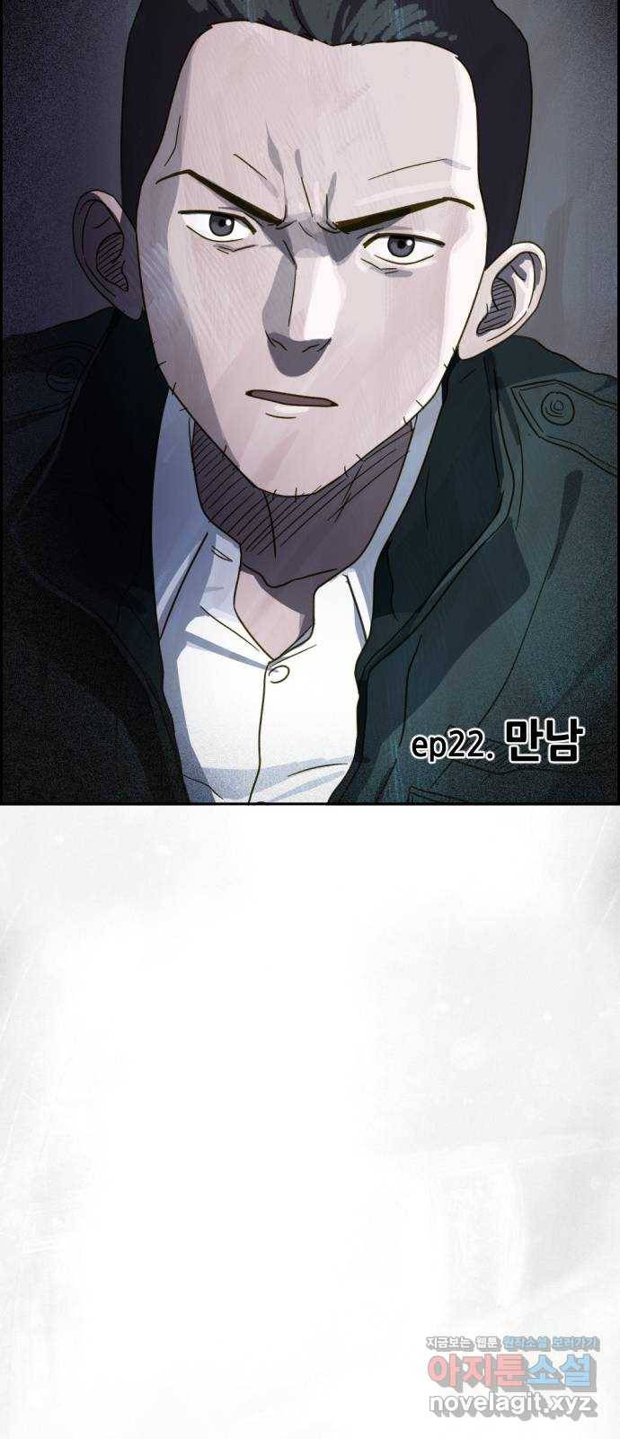 재앙의 날 22화: 만남 19