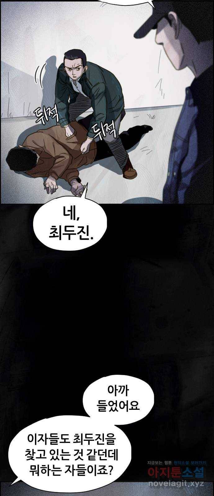 재앙의 날 22화: 만남 31