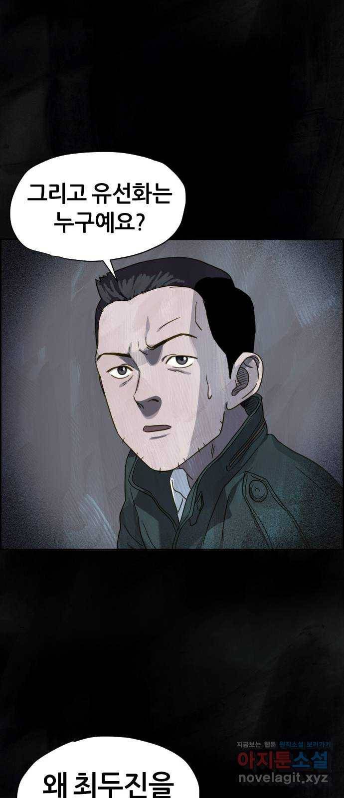 재앙의 날 22화: 만남 33