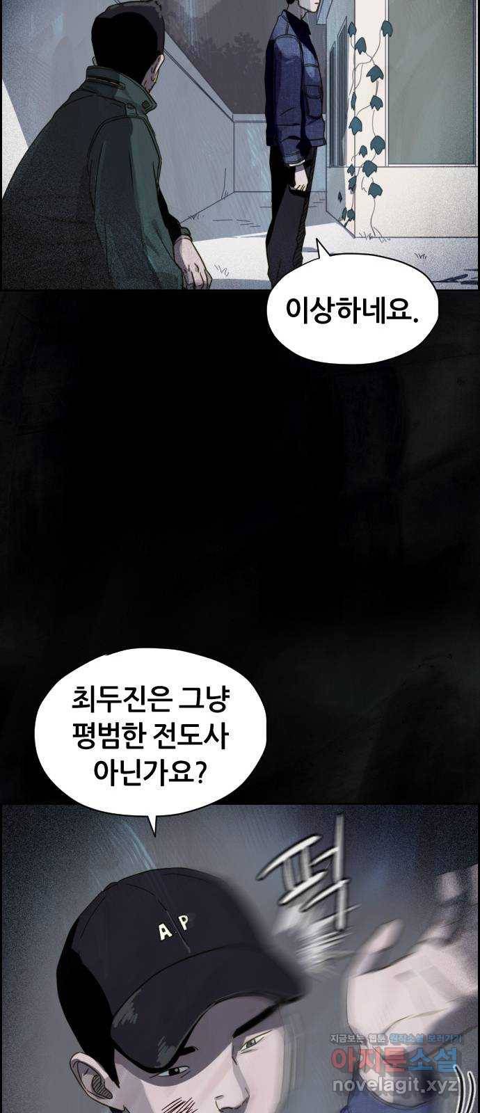 재앙의 날 22화: 만남 35