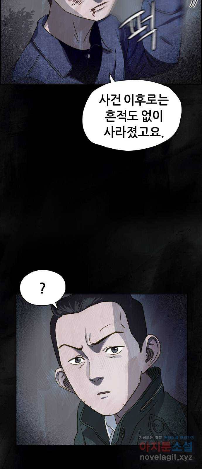 재앙의 날 22화: 만남 36