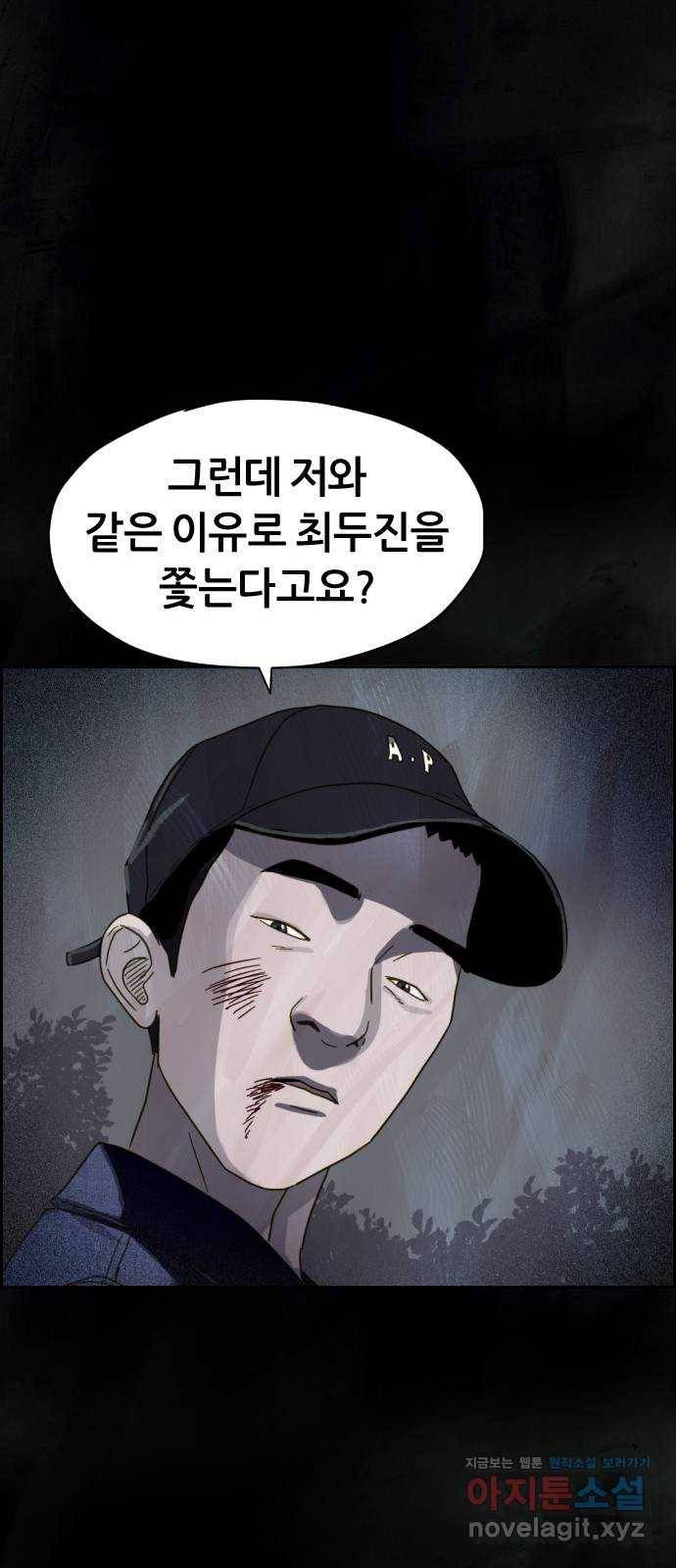 재앙의 날 22화: 만남 37