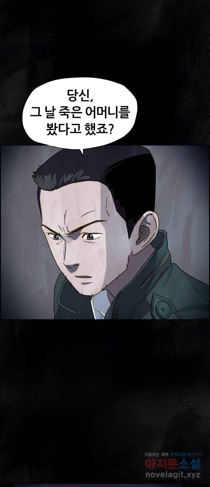 재앙의 날 22화: 만남 38