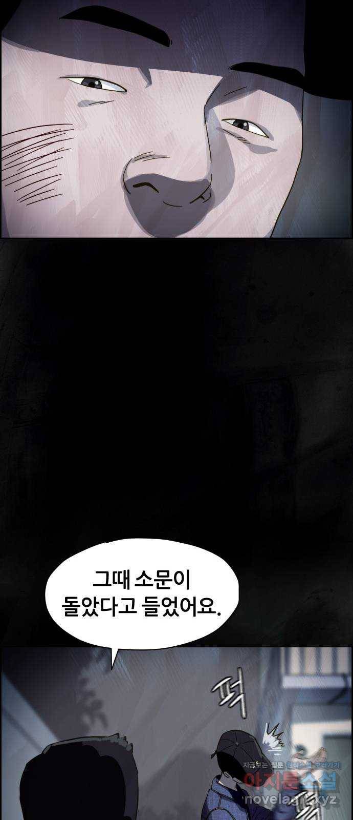 재앙의 날 22화: 만남 39