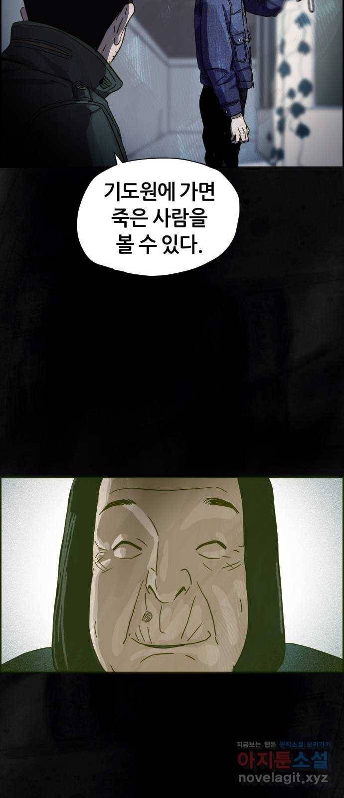 재앙의 날 22화: 만남 40