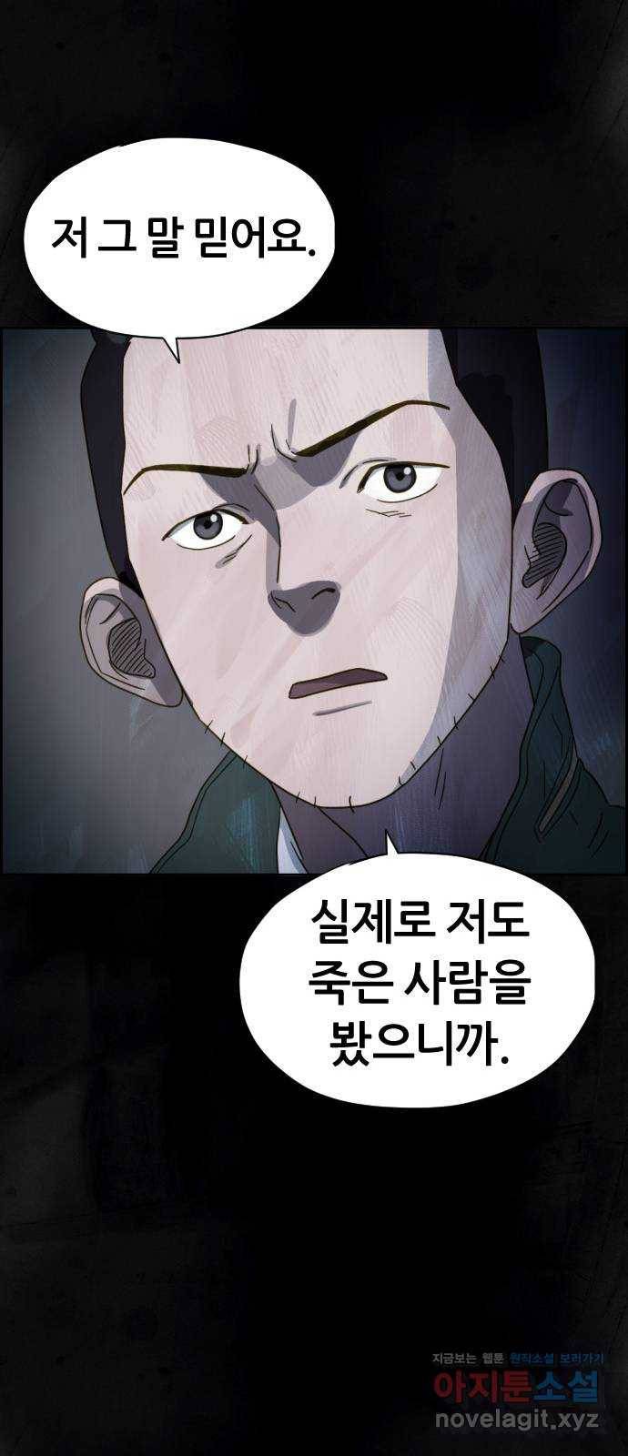 재앙의 날 22화: 만남 41
